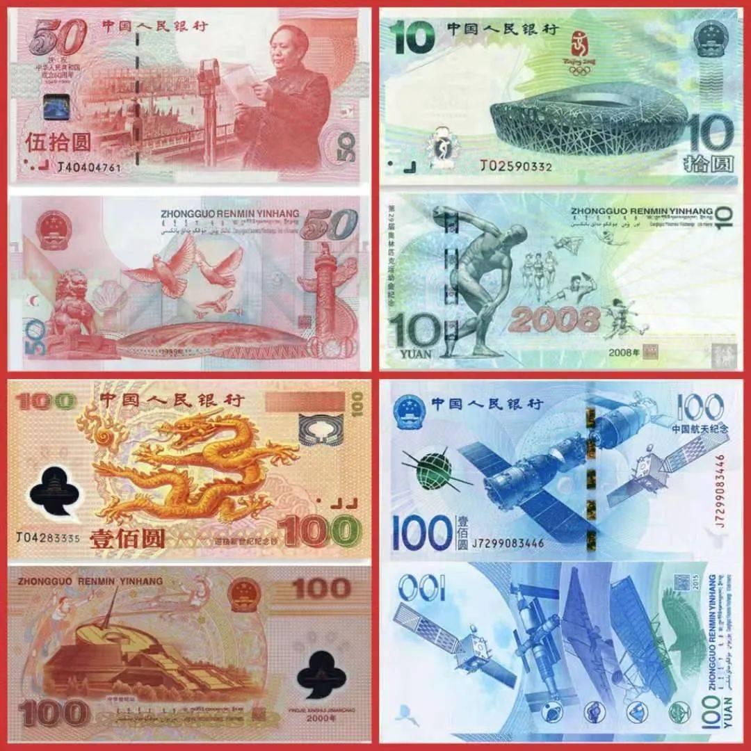 纪念钞回收品类